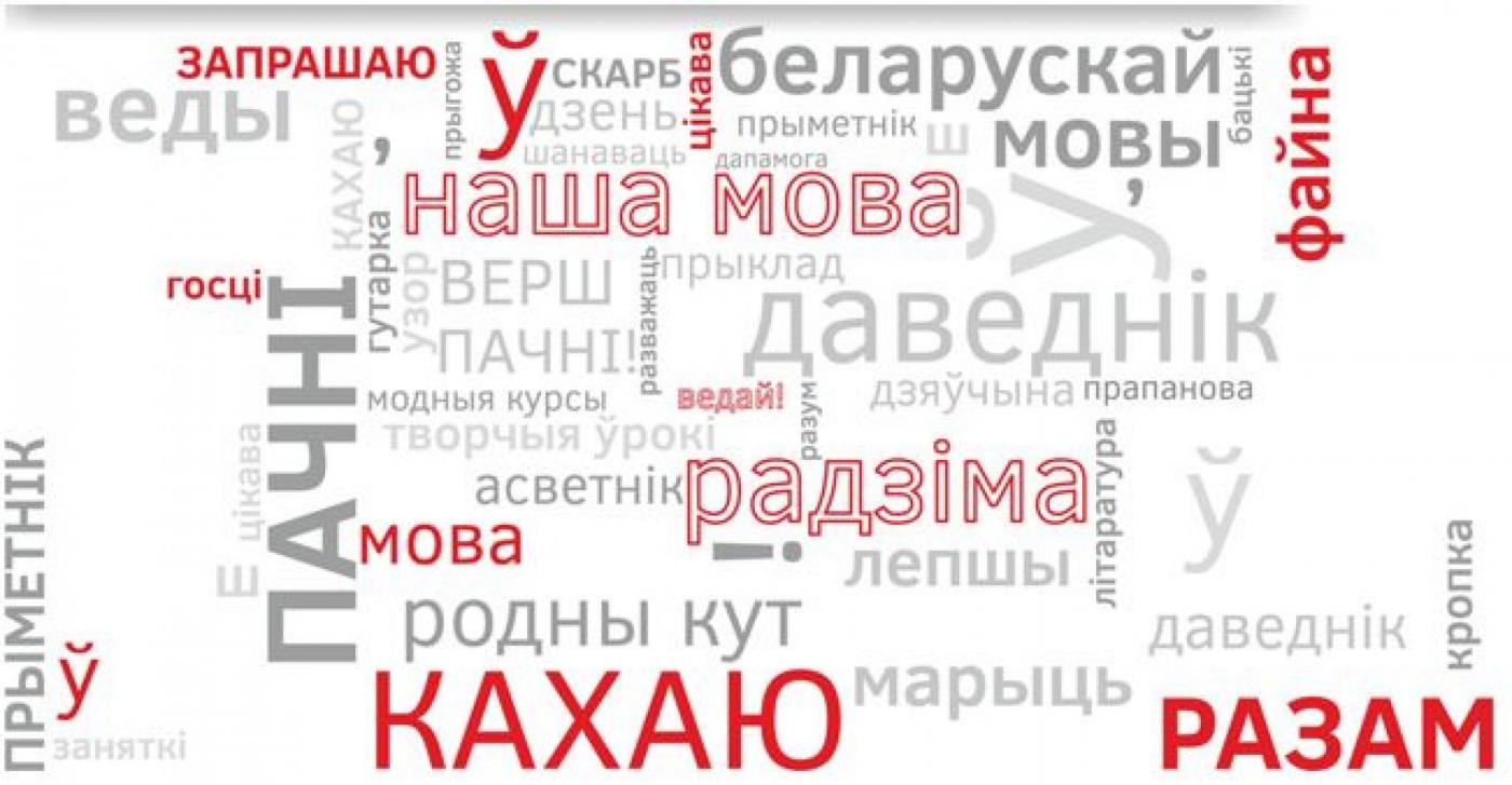 Международный день родного языка